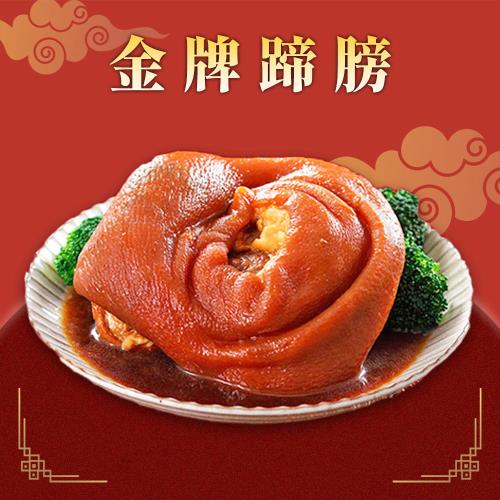 【家氏滷】金牌蹄膀(1200g固形物600g )