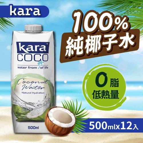 【KARA COCO】佳樂椰子水x1箱(500mlx12瓶)