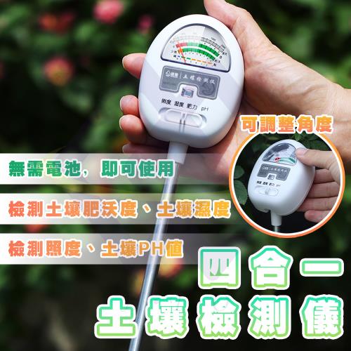 【禾統】四合一土壤檢測儀 