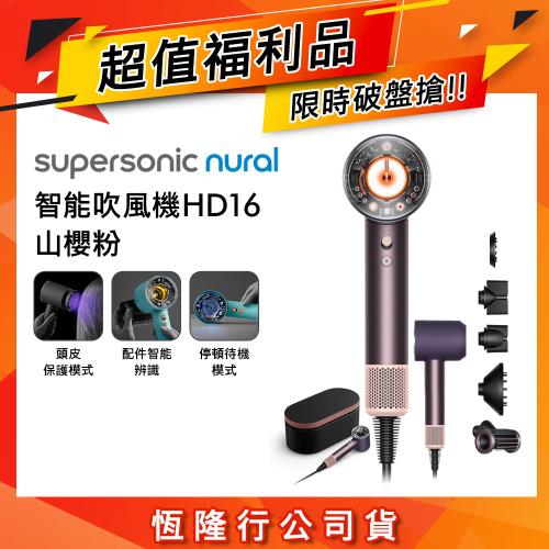 【超值福利品】Dyson戴森 Supersonic Nural HD16 吹風機 雲霧紫 禮盒版