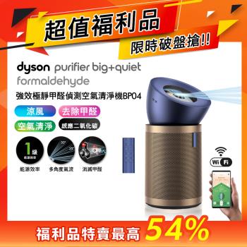 【超值福利品】Dyson 強效極靜甲醛偵測空氣清淨機 BP04