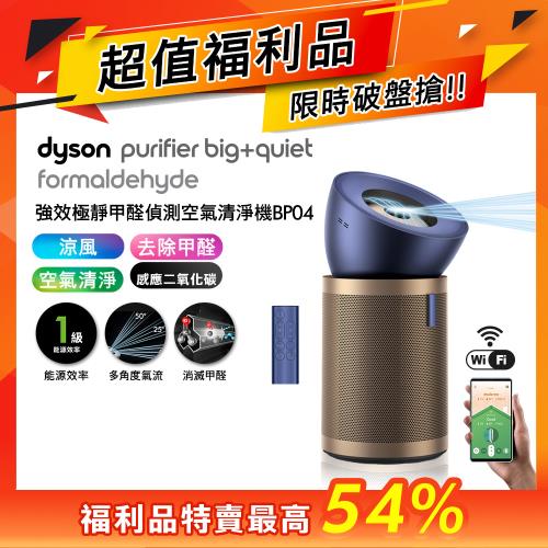 【超值福利品】Dyson 強效極靜甲醛偵測空氣清淨機 BP04 