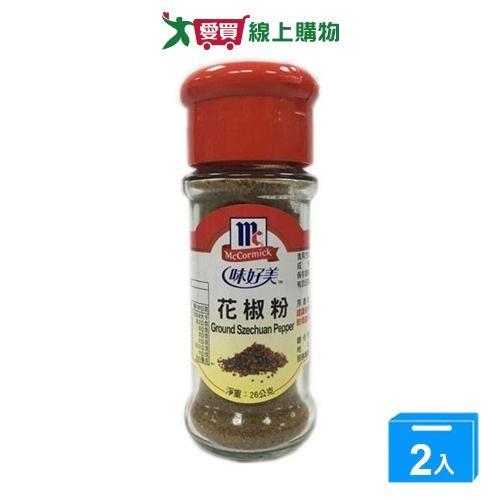 味好美花椒粉26g【兩入組】【愛買】