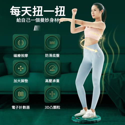 智能計數磁石按摩扭腰盤 AH-657 防滑靜音扭腰機 腳底按摩 塑形盤 美體盤