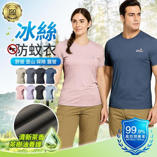 CS衣舖 男女款 戶外降溫 防蚊 防曬 機能衣(現貨 降溫 冰涼 吸濕排汗 防蚊)