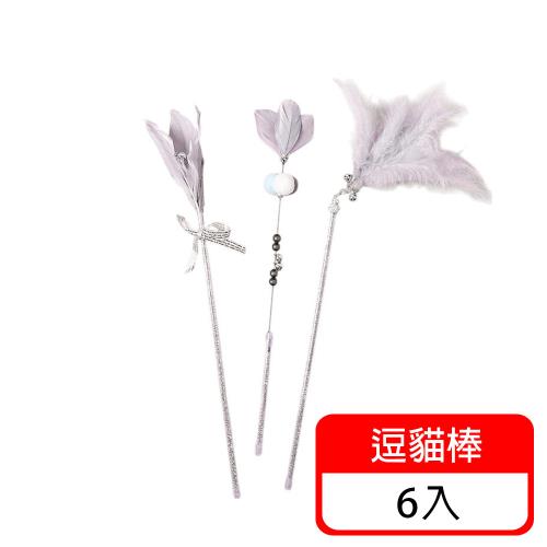 (毛寶當家)仙女魔法逗貓棒*2入 逗貓棒羽毛 寵物互動玩具 逗貓棒貓玩具 逗貓神器 貓奴必備 貓玩具