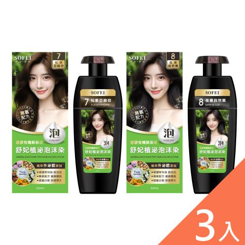 舒妃外泌體泡沫染強效固色必買組