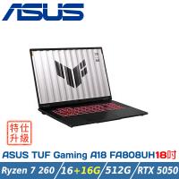 【特仕升級】ASUS TUF Gaming A18 FA808UH-0021A260H (R7-260/16+16G/512GB/RTX 5050