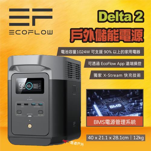 【EcoFlow】Delta 2  戶外儲能電源 EFD330 移動電源 電池 戶外電源 停電應急 露營 悠遊戶外