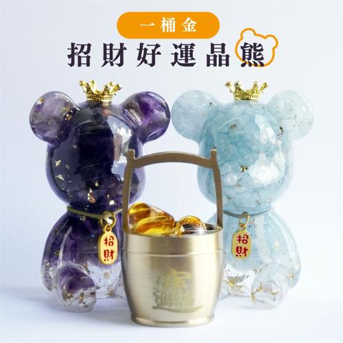 【Hourrae荷萊】招財好運晶熊 招財吊牌 水晶擺件 一桶金組合