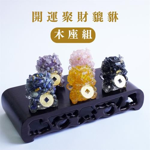 Hourrae荷萊 招財 金箔水晶貔貅 吞金獸 天然水晶 水晶碎石 滴膠 【5入水晶】木座組