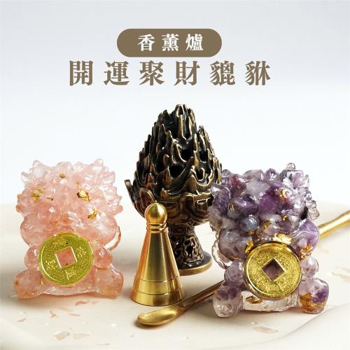 【Hourrae荷萊】 開運聚財貔貅 香薰爐組合