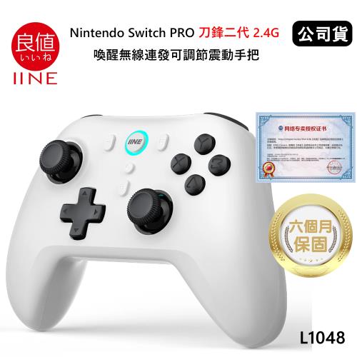良值 Nintendo Switch 刀鋒二代 2.4G 喚醒無線連發可調節震動手把 (公司貨) 晨曦白 L1048 支援多平台