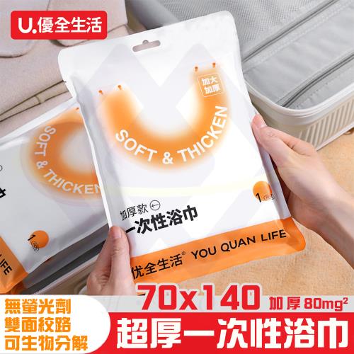 【禾統】超厚一次性浴巾-5入