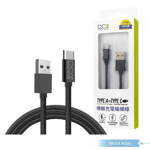 MEGA KING 原廠公司貨 3A USB-A to Type-C 高速充電編織線- 100cm (支援60W)