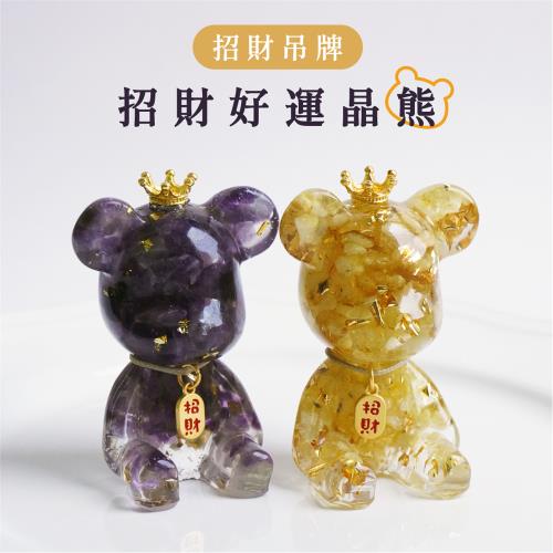 【Hourrae荷萊】招財好運晶熊 招財吊牌 水晶擺件 (單入)