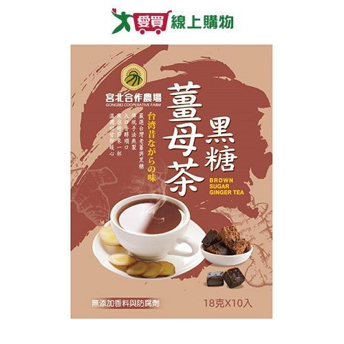 宮北合作農場薑母茶18g*10入【愛買】