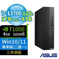 ASUS華碩D700 SFF商用電腦i7-13700/128G/1TB SSD+4TB SSD/T1000/Win10/Win11專業版/三年保固