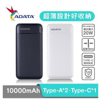 威剛ADATA 10000mAh PD/QC 20W高效快充行動電源 C100