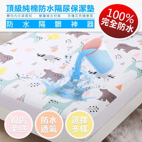 頂級純棉防水隔尿保潔墊(雙人 4入組)