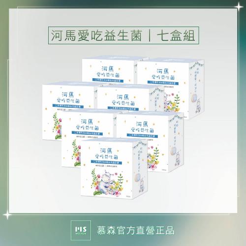 【世紀民生】河馬專利益生菌(30包/盒)X7盒-共210包