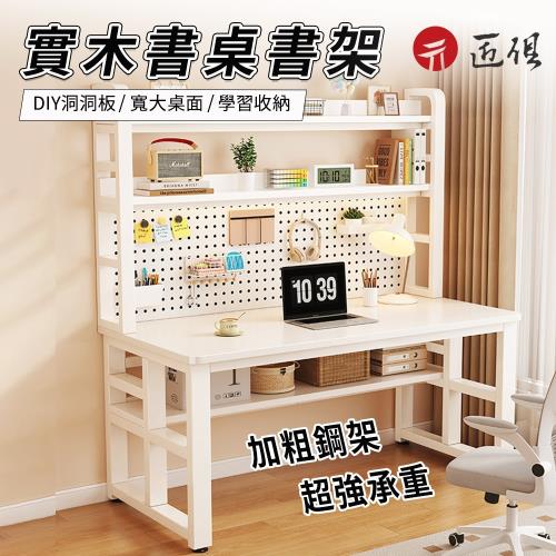 實木書桌 附洞洞板書架 100×60×175CM