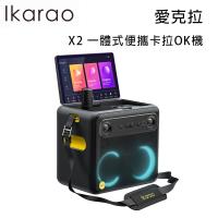 Ikarao 愛克拉 X2 一體式便攜卡拉OK機 附2支無線麥克風 公司貨