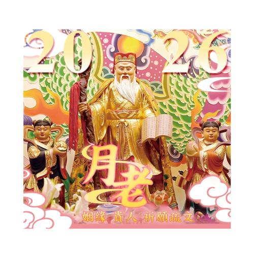 【菩提居】新港奉天宮天賜良緣祈福組