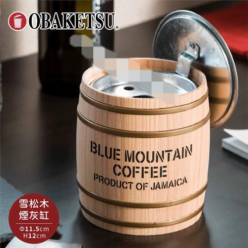 日本渡邊金屬｜OBAKETSU 手工製雪松木煙灰缸(煙灰 煙灰缸 煙灰桶 吸煙)