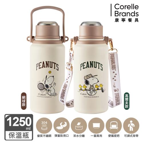 美國康寧 SNAPWARE Snoopy Sport不鏽鋼保冰保溫瓶1250ml 2款任選 1,000ml及以上 ETMall網