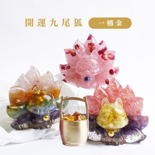 【Hourrae荷萊】開運九尾狐 水晶擺件 一桶金