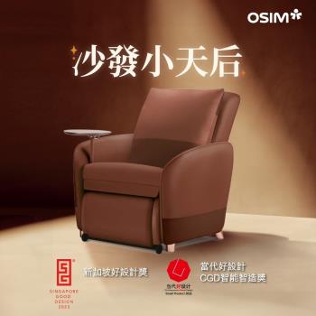 【OSIM】沙發小天后Plus OS-8211P_按摩椅/AI按摩椅/電動按摩椅/按摩沙發/單人沙發/電動沙發