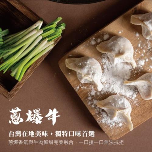 李大娘 七號店鋪手工水餃-蔥爆牛肉 (24入/2盒/組)