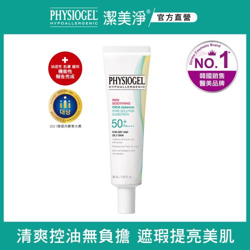 PHYSIOGEL潔美淨CICA毛孔隱形防曬乳30ml