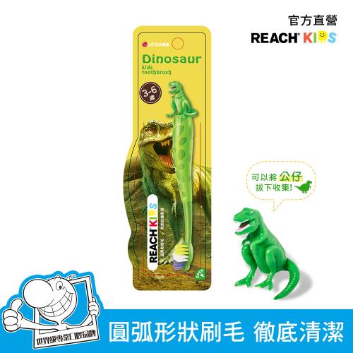 REACH 麗奇 恐龍公仔兒童牙刷5入組(腕龍/暴龍)