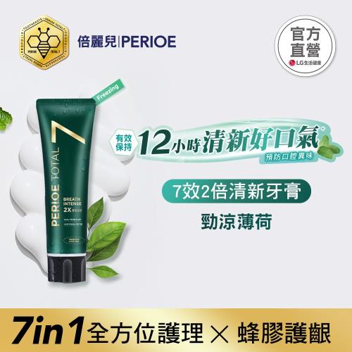 PERIOE 倍麗兒 7效2倍清新牙膏5入組(沁涼薄荷/勁涼薄荷2款任選)120g