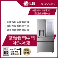 LG樂金 782公升 WiFi 敲敲看門中門冰球冰箱GR-AQC82BS 送基本安裝