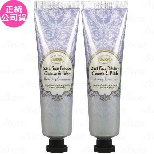 SABON 二合一臉部純淨磨砂膏(條裝)-薰衣草(60ml)*2(公司貨)