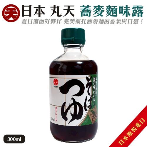 日本丸天 蕎麥麵味露 X2入(約300ml/瓶)