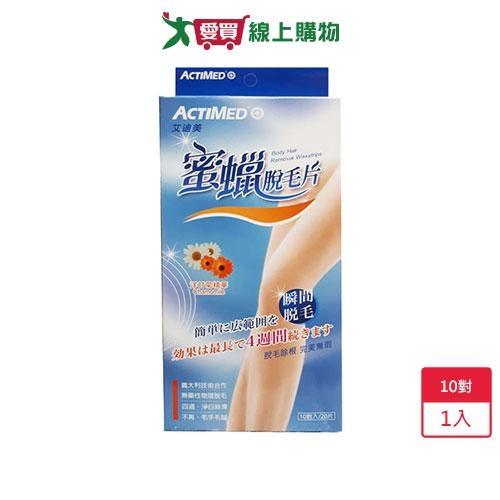 ACTIMED艾迪美蜜蠟脫毛片10對入(20片)【愛買】