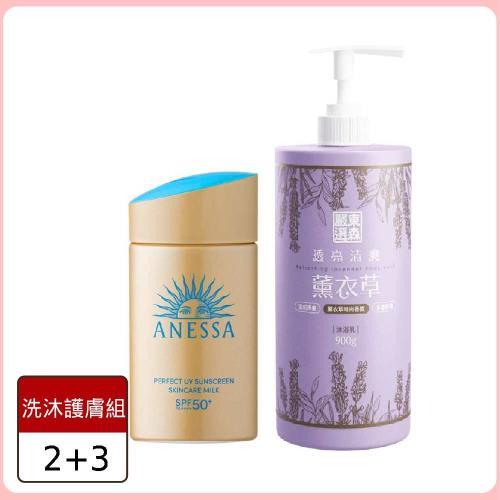 洗沐護膚組【ANESSA安耐曬】金鑽高效防曬露(公司貨)*2入+【東森嚴選】清爽沐浴乳(薰衣草)*3入