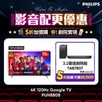 Philips 飛利浦 75吋 4K 120hz AMBILIGHT Google TV智慧顯示器 75PUH8808 (送基本安裝)
