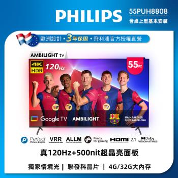 PHILIPS飛利浦 55PUH8808 PHILIPS 飛利浦 55PUH8808 是一款55型 4K LED 平面智慧電視,搭載 Google TV 系統,支援 WiFi 傳輸與智慧聯網,內建 Disney+、Netflix、YouTube 等熱門應用。具備 HDMI2.0 連線埠、120Hz 更新率、HDR10 與 Dolby Vision 畫質強化,以及杜比音效,提供沉浸式視聽體驗。原廠提供3年保固(營業用1年),適閤家庭娛樂首選。