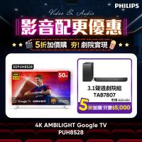 Philips 飛利浦 50吋 4K AMBILIGHT Google TV智慧顯示器 50PUH8528 (送基本安裝)