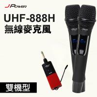 JPOWER 震天雷UHF-888行動式無線麥克風組 - 雙機型