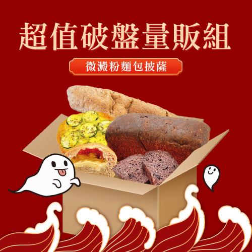 預購-i3微澱粉-中元普渡-超值破盤量販組-低糖好纖手工麵包披薩-5入x1箱(271控糖 拜拜)