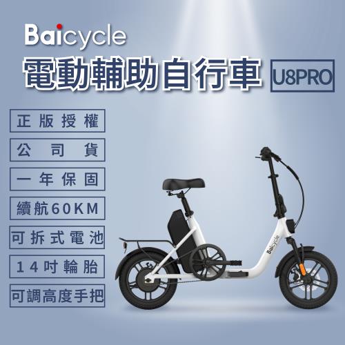 Baicycle U8 PRO電動腳踏車(折疊車 腳踏車 小白電動助力自行車)