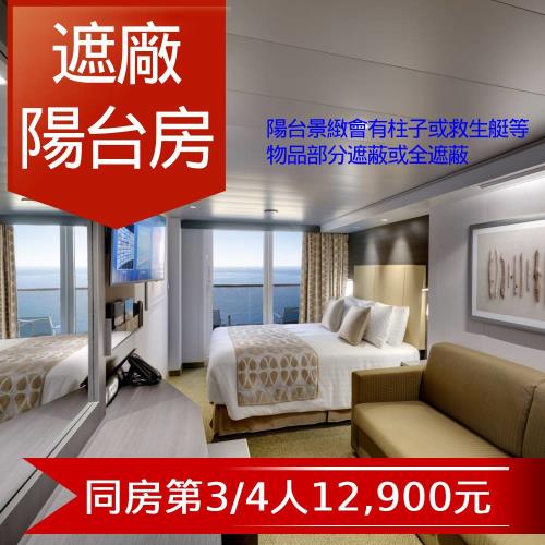 MSC【地中海郵輪榮耀號】宮古島、沖繩、石垣島自主遊六日(遮蔽陽台房 (約6.06坪含陽台)雙人房)單人券