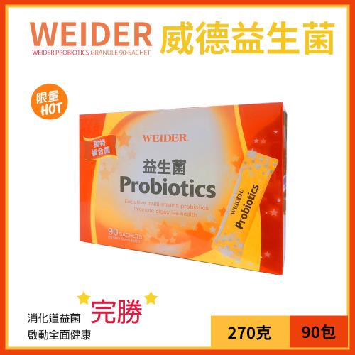 【WEIDER】威德益生菌顆粒-90包盒(1盒)-(994049LS)