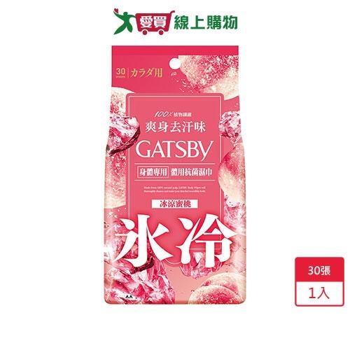 GATSBY體用抗菌濕巾超值包30張(冰涼蜜桃)【愛買】